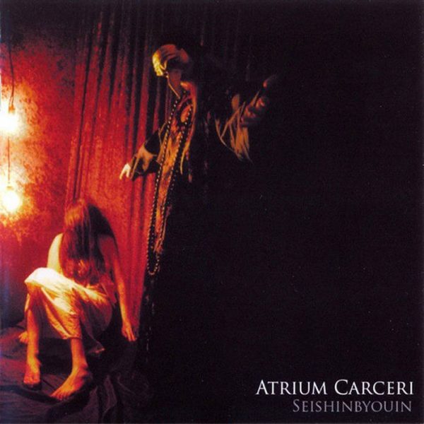 Atrium Carceri - Seishinbyouin